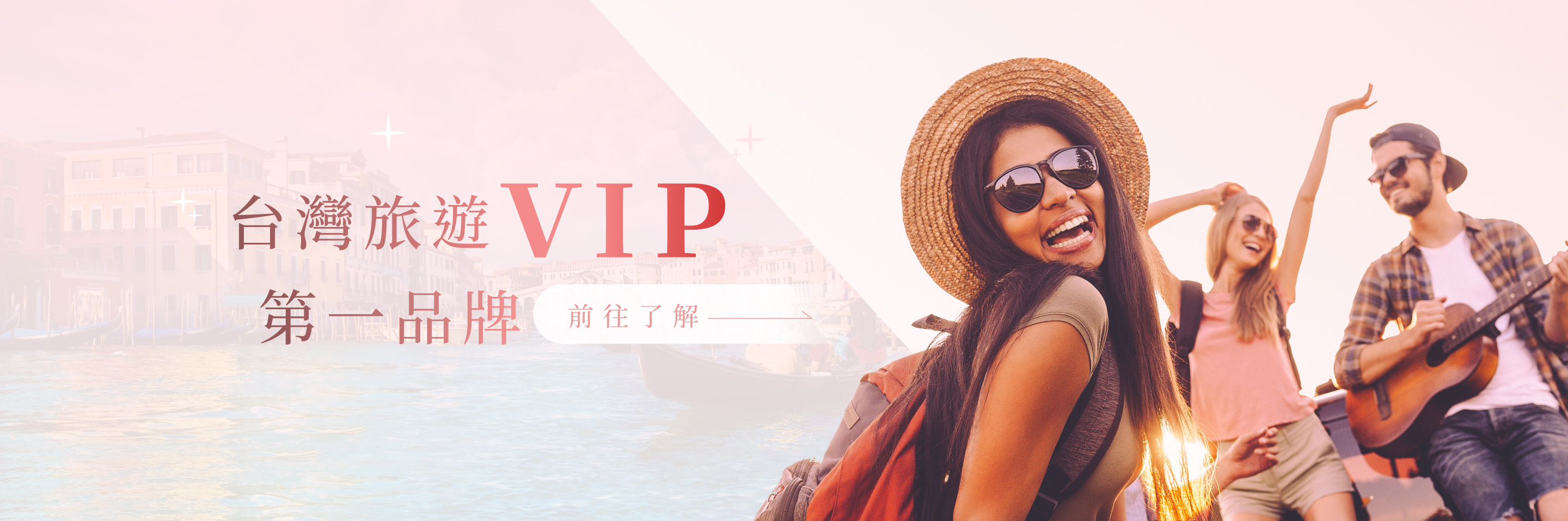 肯驛旅遊，台灣旅遊vip第一品牌