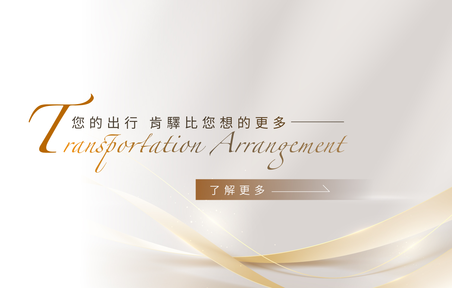 您的出行，肯驛國際比您想得更多