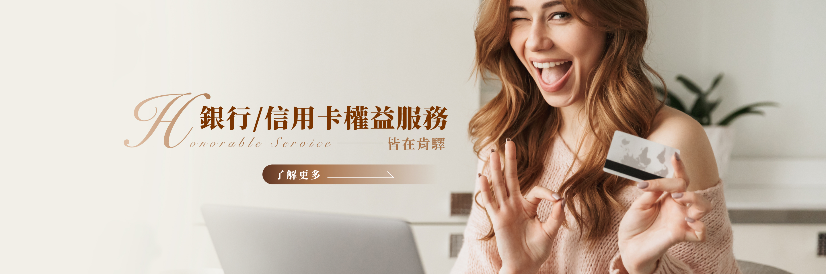 銀行/信用卡權益服務盡在肯驛國際